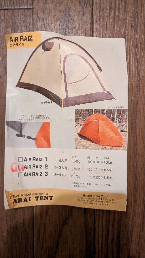 AIR RAIZ 2 軽量テント 2-3人用 1550g