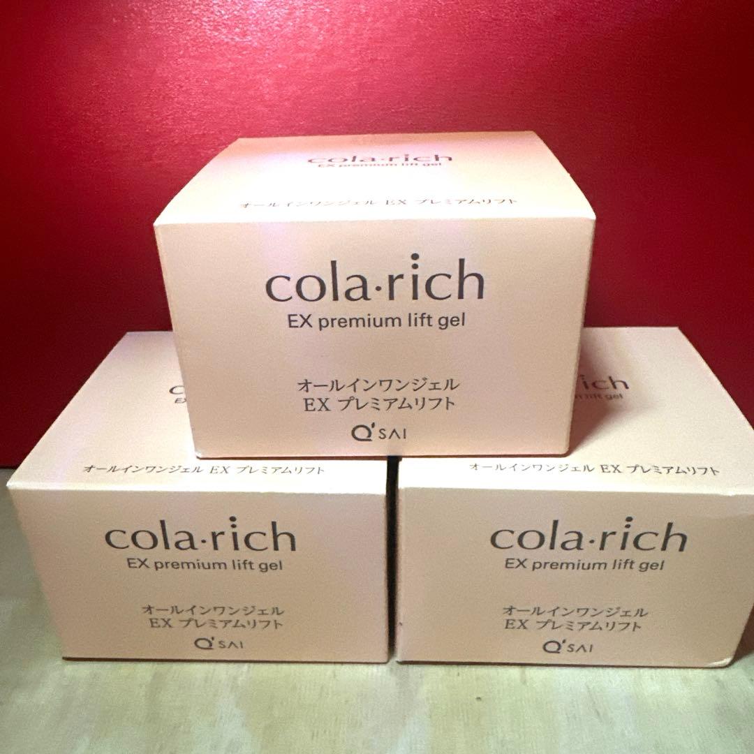 コラリッチEX プレミアムリフト オールインワンジェル55g 3個セット【新品】