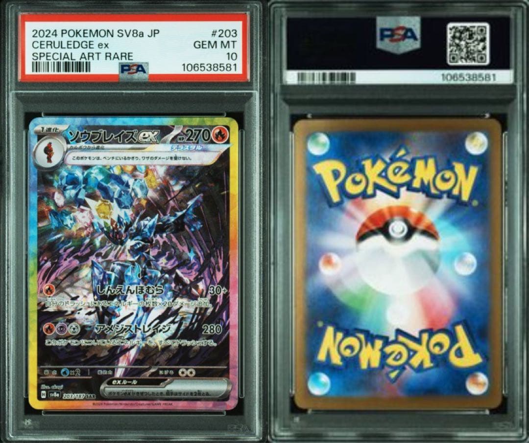 【PSA9 PSA10】3連番　ソウブレイズex SAR AR