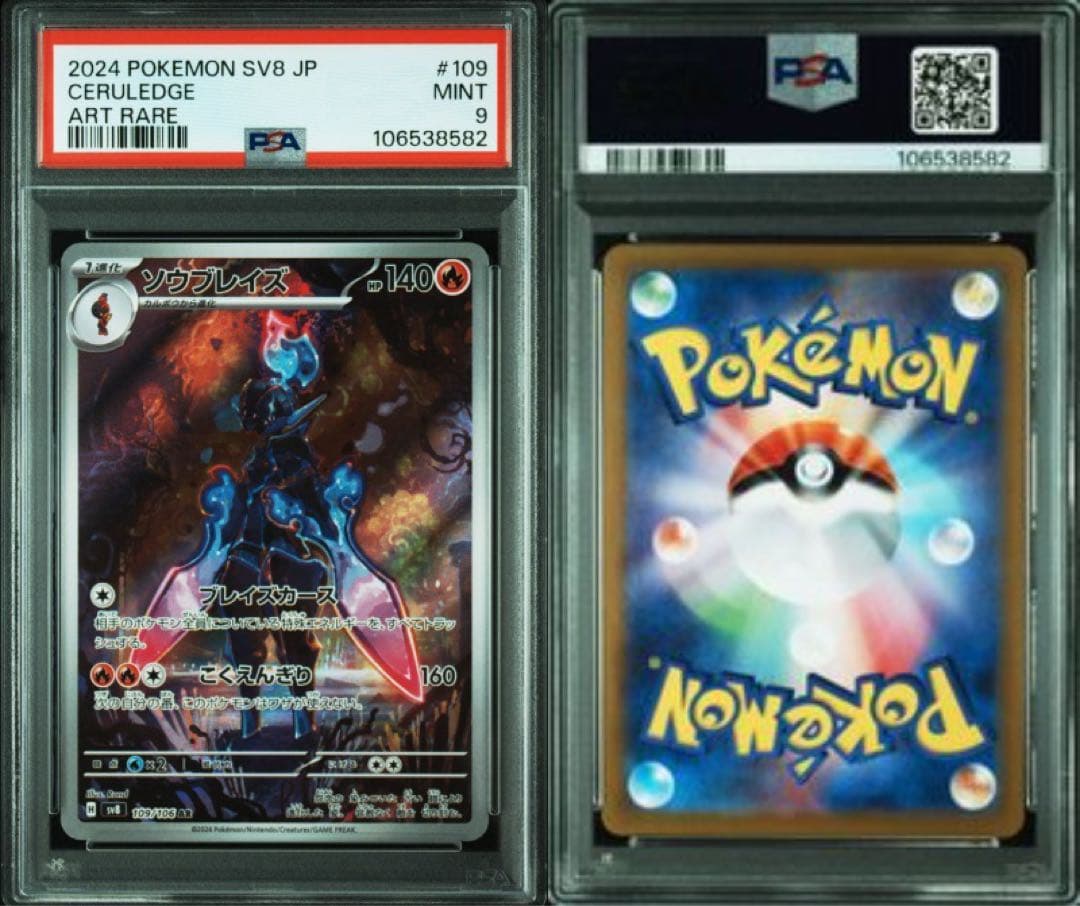 【PSA9 PSA10】3連番　ソウブレイズex SAR AR