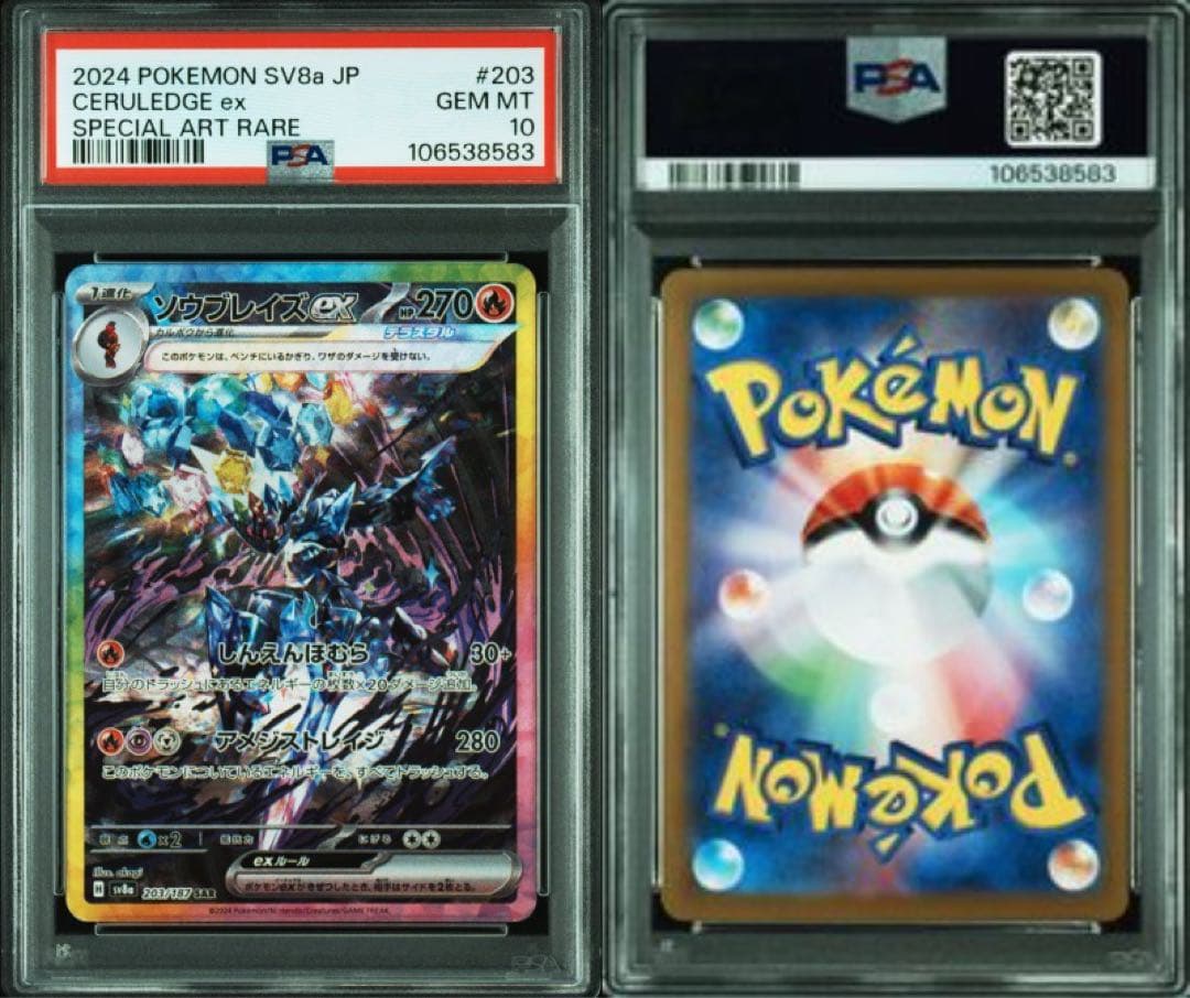 【PSA9 PSA10】3連番　ソウブレイズex SAR AR