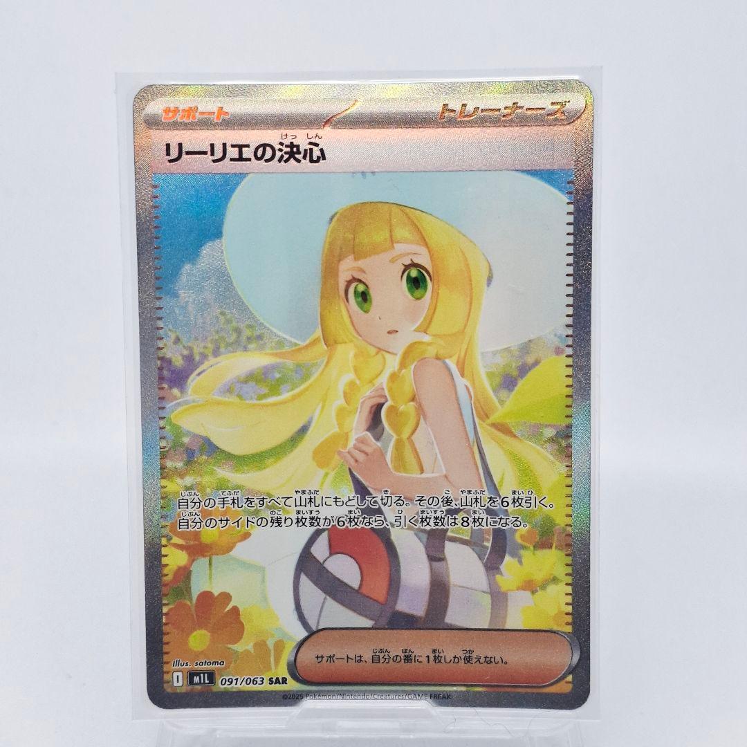 【極美品】リーリエの決心　SAR　ポケモンカード　メガブレイブex　①
