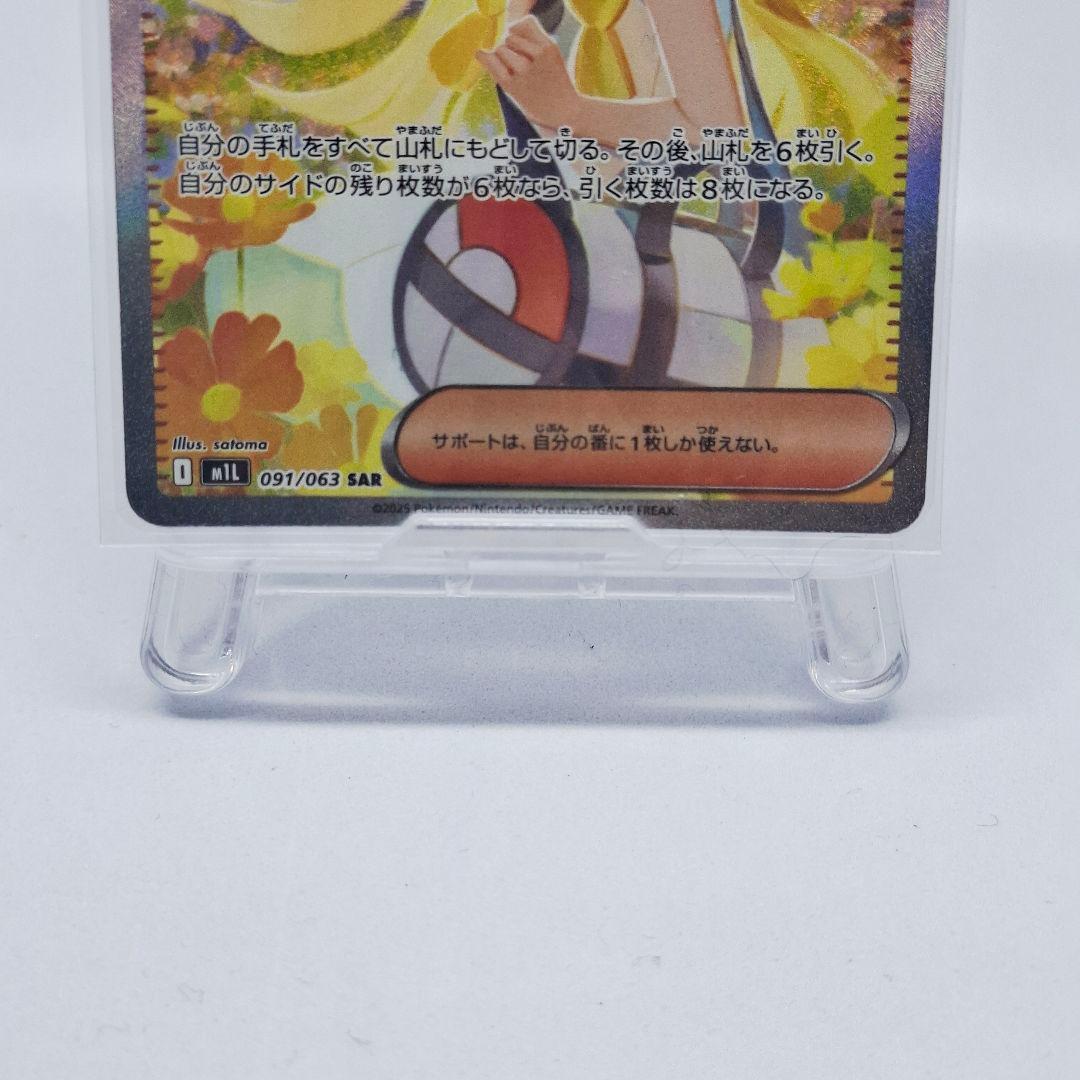 【極美品】リーリエの決心　SAR　ポケモンカード　メガブレイブex　①