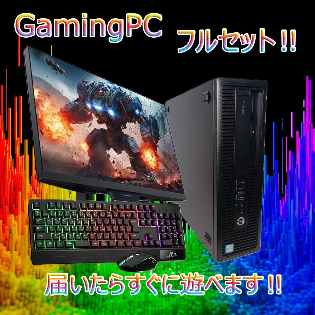 【激安ゲーミングPCフルセット】快適動作！MS Office搭載