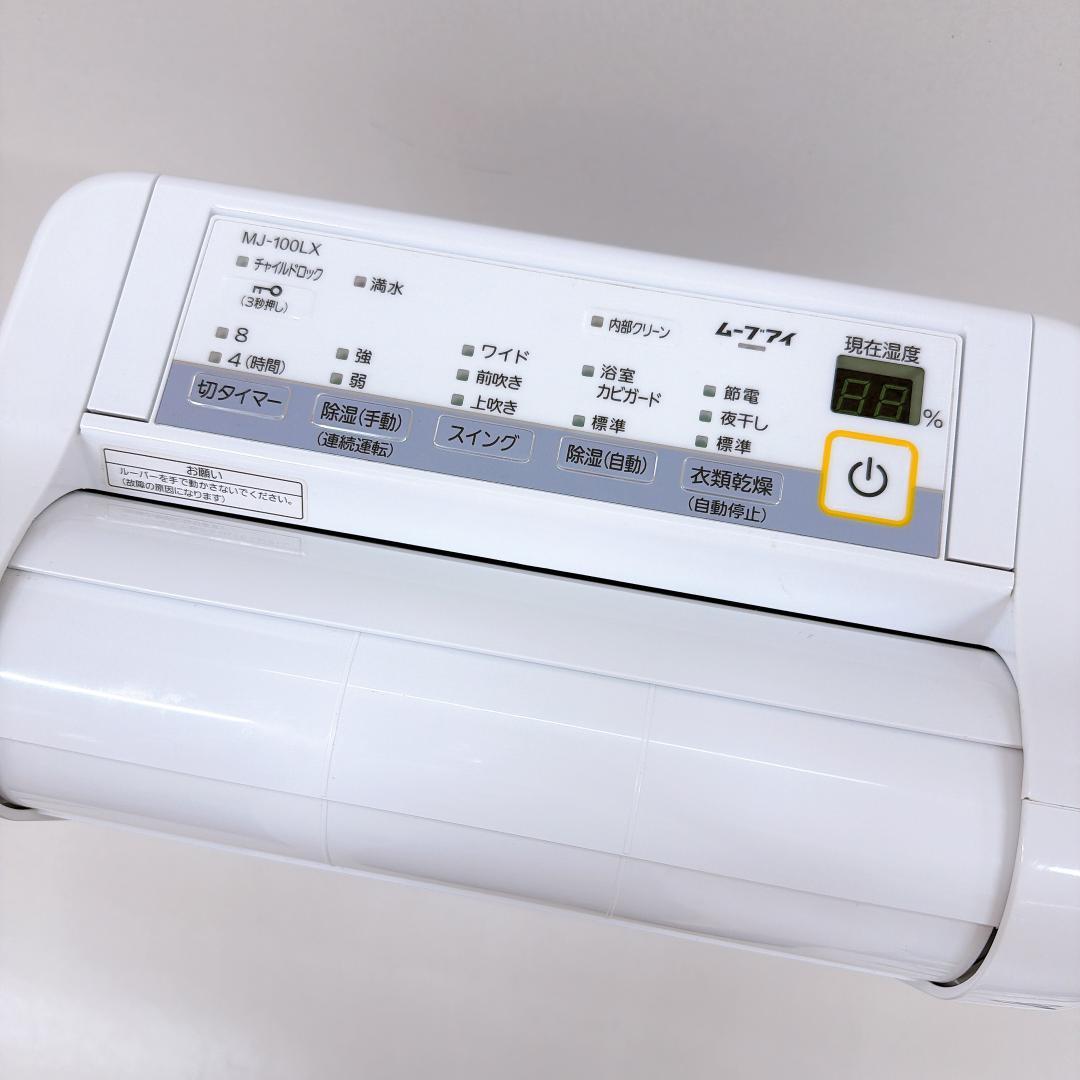 【美品】MITSUBISHI 三菱 MJ-100LX 衣類乾燥除湿機 ムーブアイ