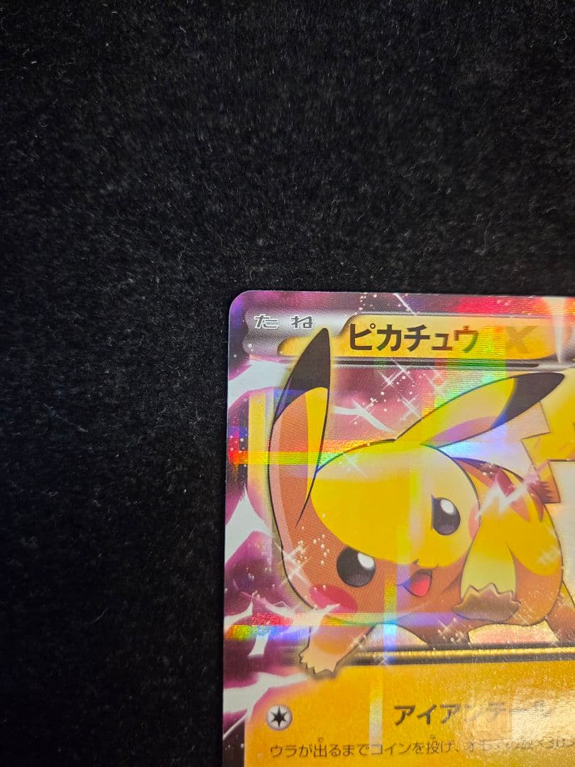 ポケカ ポケモンカード ピカチュウEX rr cp2