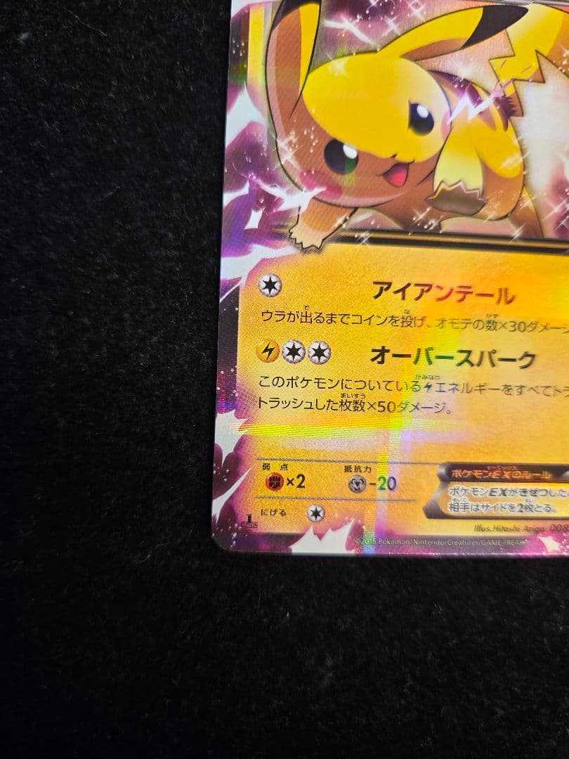 ポケカ ポケモンカード ピカチュウEX rr cp2