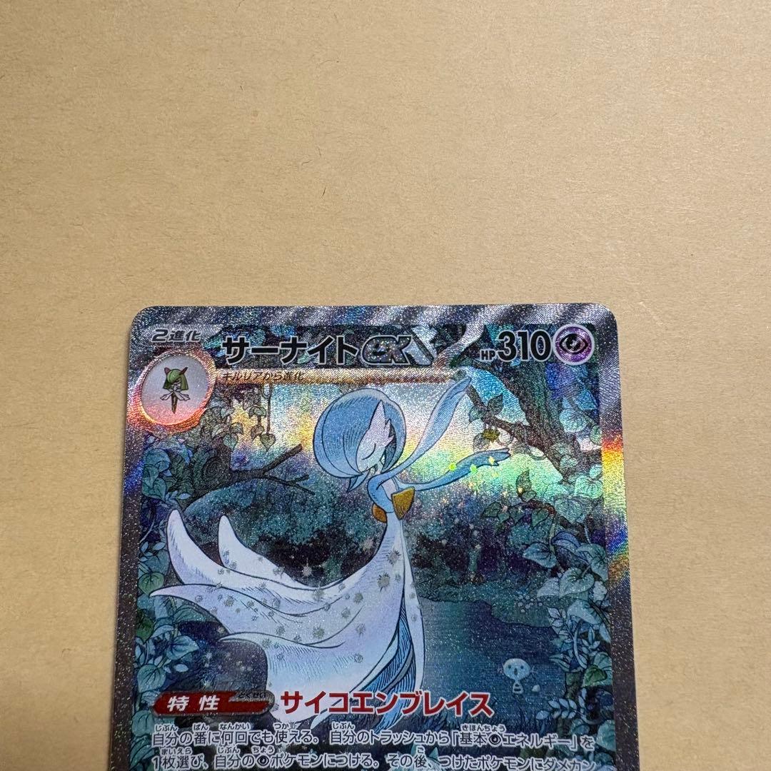 ポケモンカード　サーナイトex SAR シャイニートレジャー