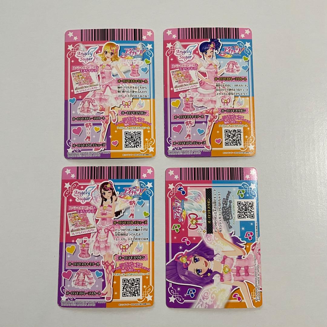 アイカツカード　オーロラキス コーデ　星宮いちご