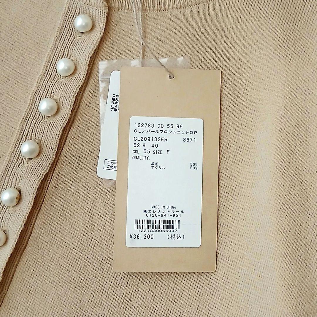 未使用タグ付 カレンソロジー 上品 パールフロントニットワンピース 毛 ベージュ