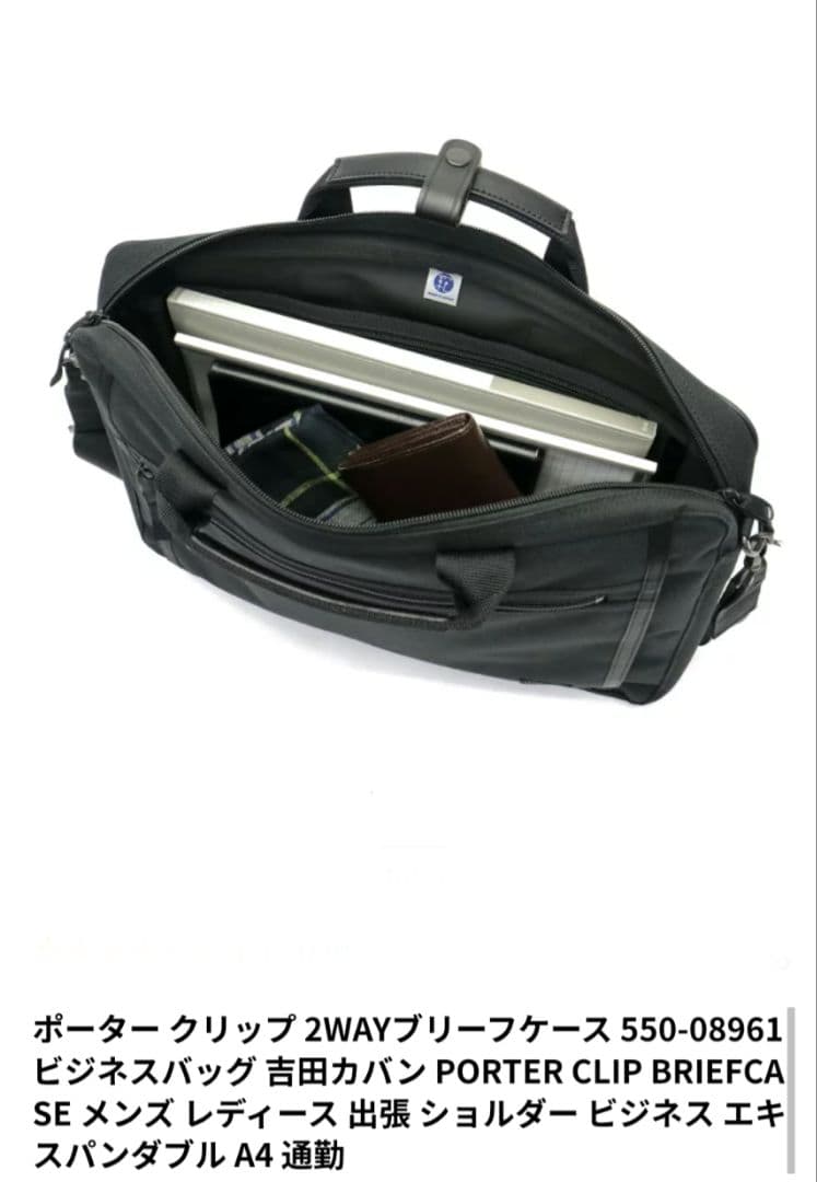 PORTER　クリップ2WAYブリーフケース 吉田かばん