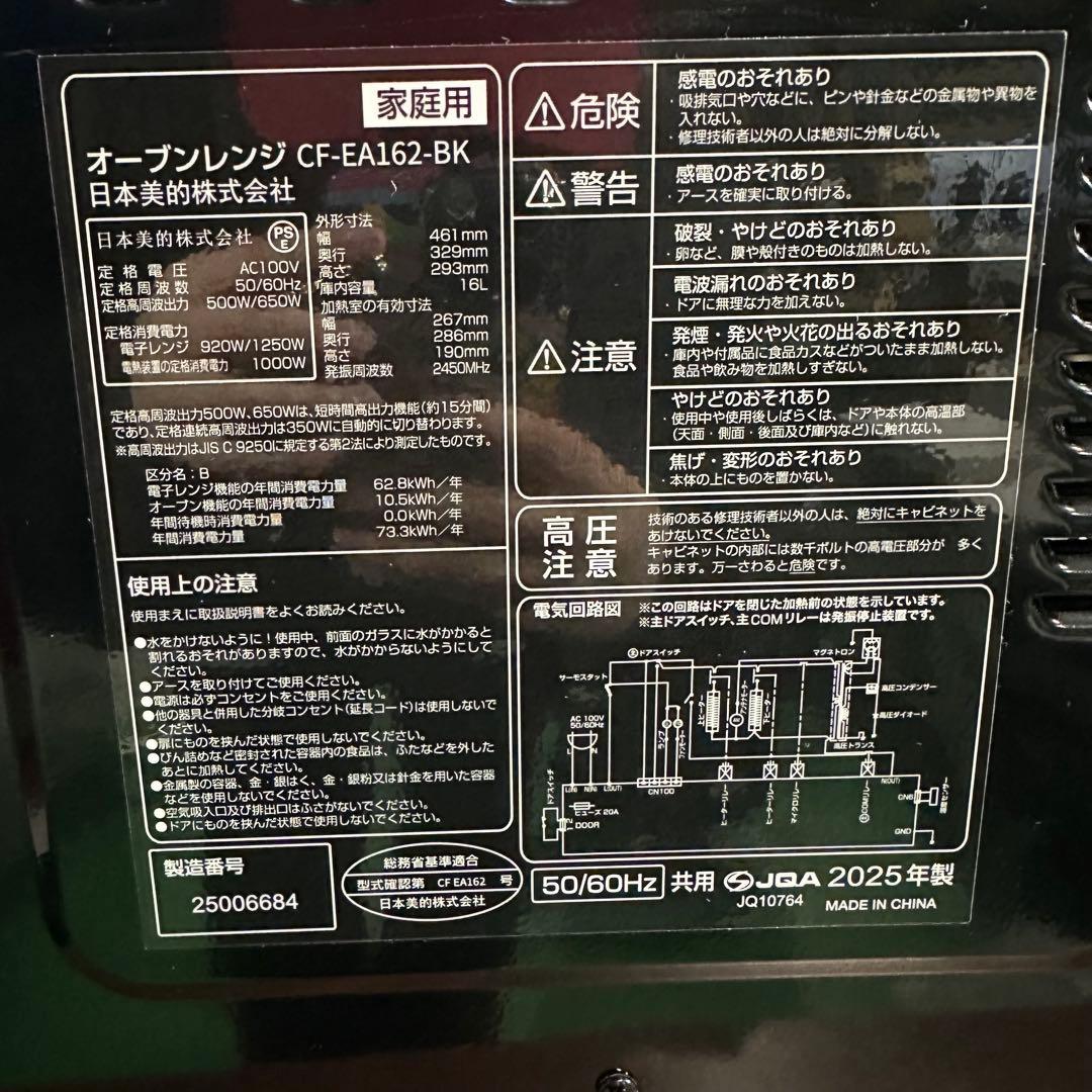 美品　即日発送　COMFEE' CF-EA162-BK オーブンレンジ　25年製