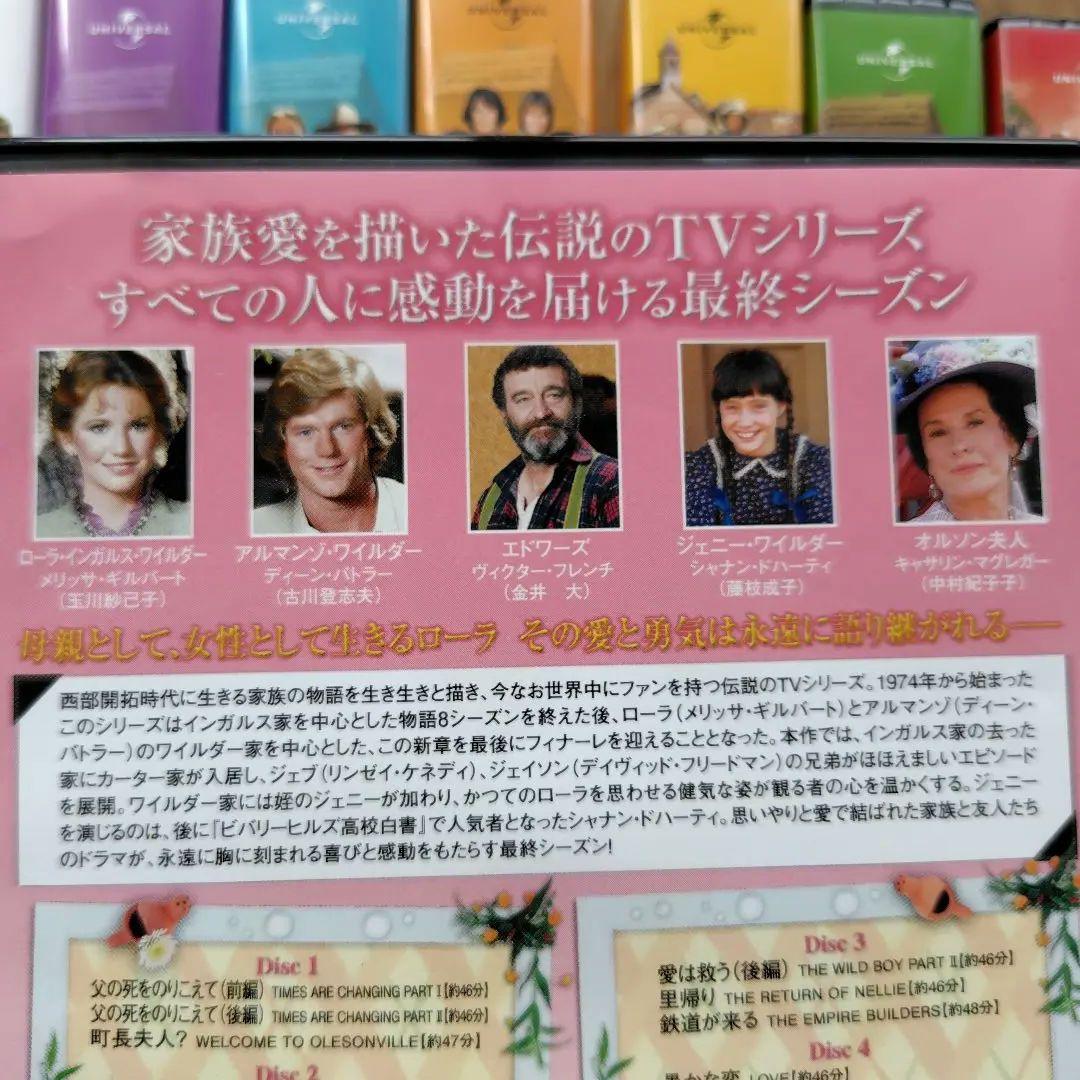 大草原の小さな家 　全巻DVDセット