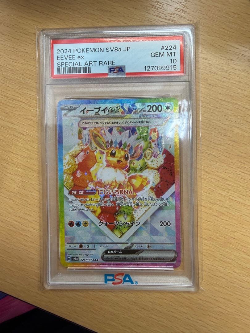 PSA10 イーブイex ポケモンカード テラスタルフェスex