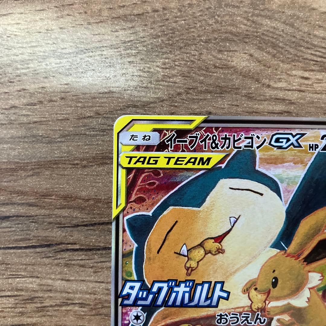 イーブイ＆カビゴンGX PROMO SM-Pプロモカード 297/SM-P