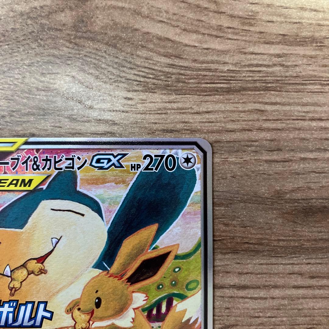 イーブイ＆カビゴンGX PROMO SM-Pプロモカード 297/SM-P