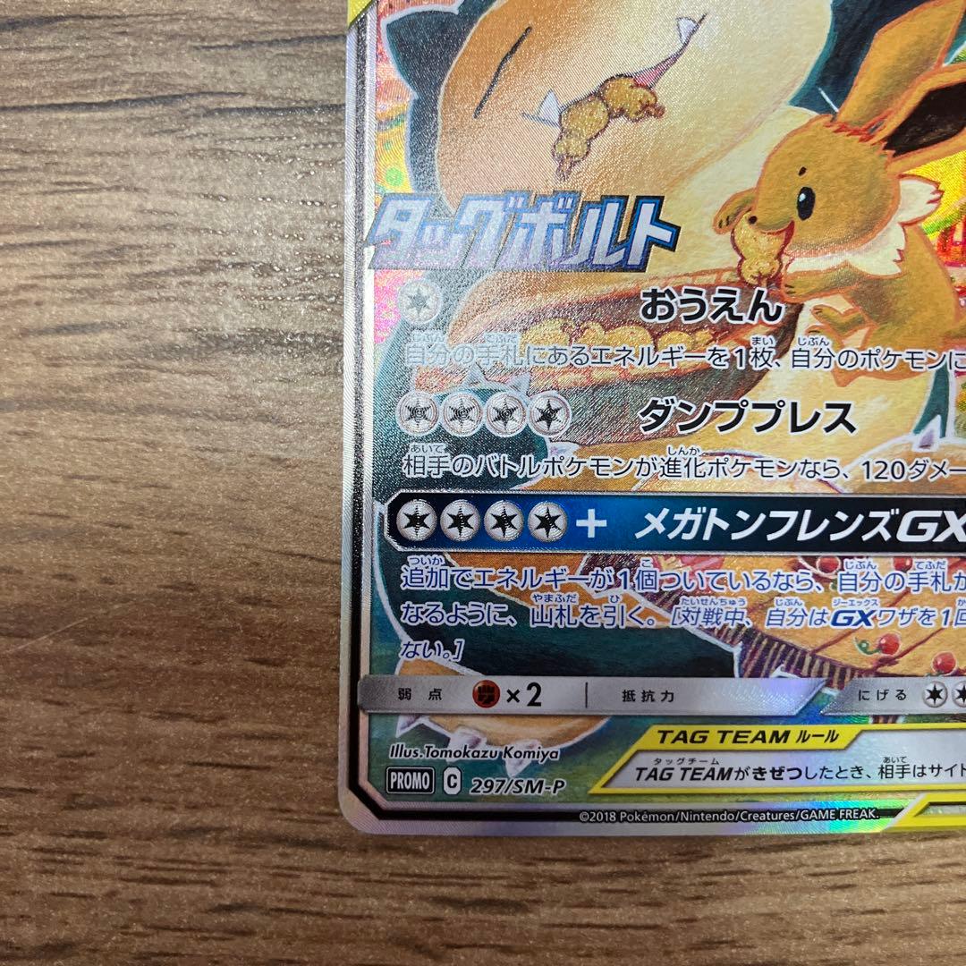 イーブイ＆カビゴンGX PROMO SM-Pプロモカード 297/SM-P