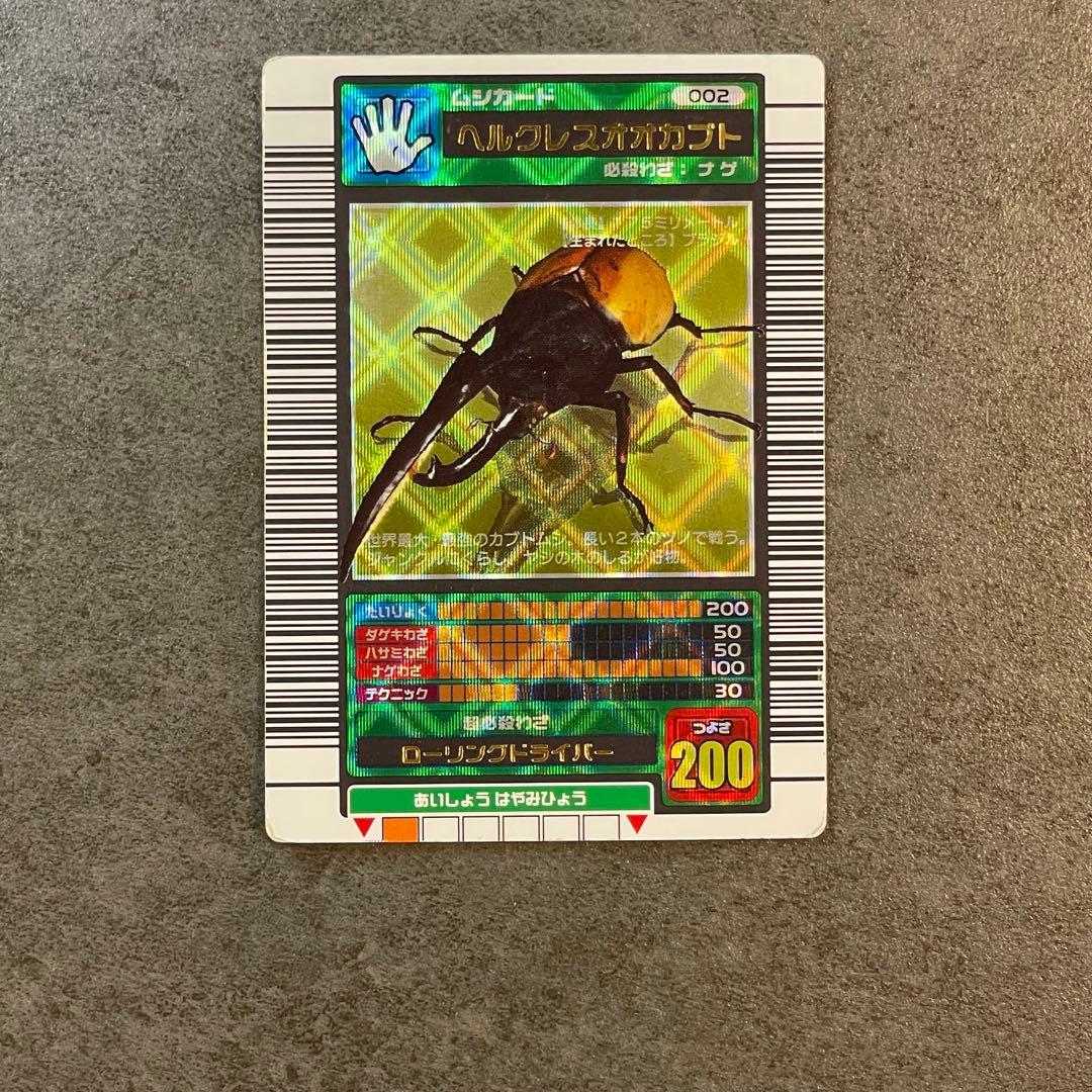 ムシキング　ヘルクレスオオカブト　2003春中期　学名白文字