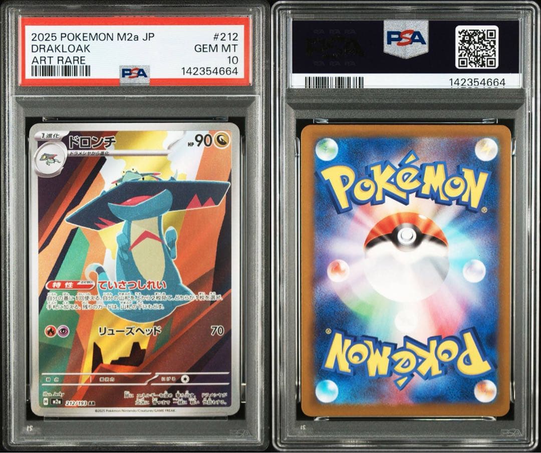 PSA10 3連番 ドラメシヤ ARドロンチ ARドラパルトex SAR ①