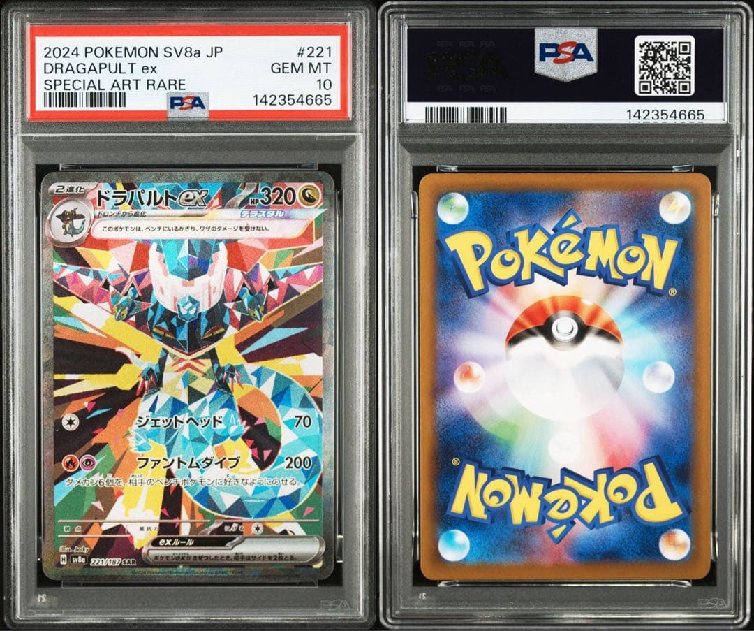 PSA10 3連番 ドラメシヤ ARドロンチ ARドラパルトex SAR ①