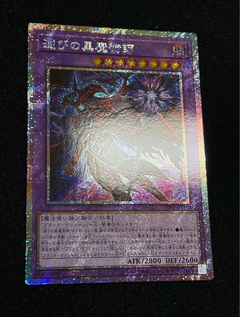 【アジア版】滅びの黒魔術師　プリズマ　プリシク　遊戯王　TTP1-JP001