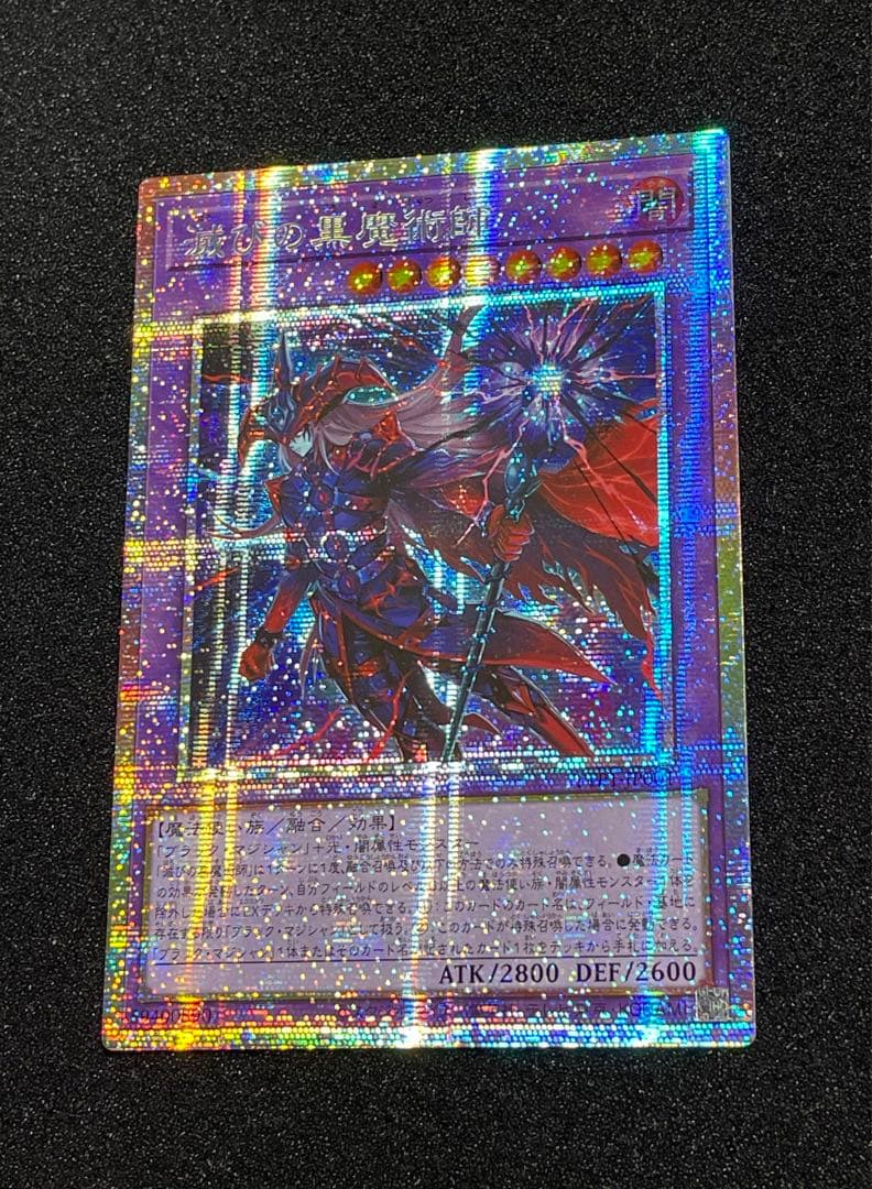 【アジア版】滅びの黒魔術師　プリズマ　プリシク　遊戯王　TTP1-JP001