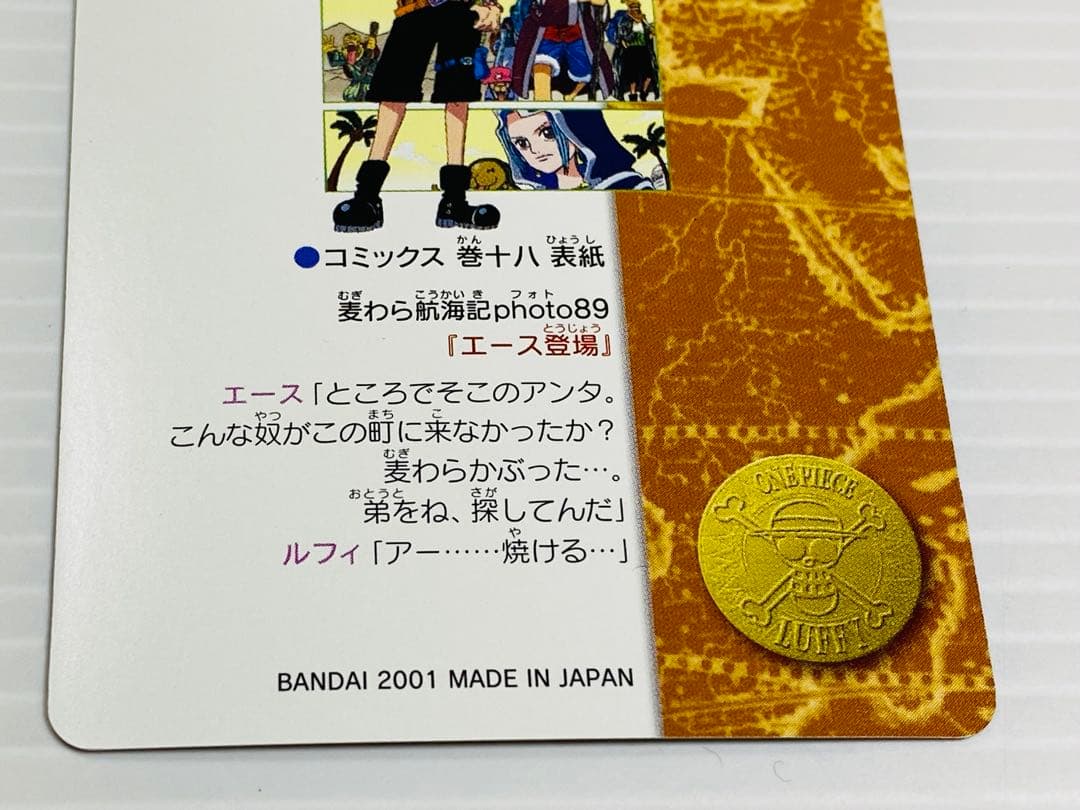 ワンピース ビジュアルアドベンチャー 麦わら航海記 エース登場 希少