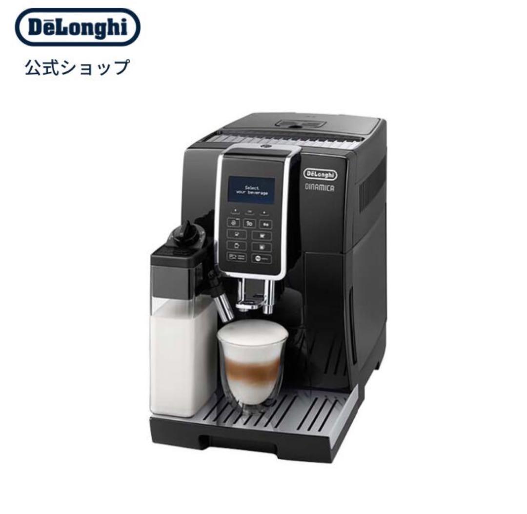 デロンギ(DeLonghi) ディナミカ ブラック ECAM35055B