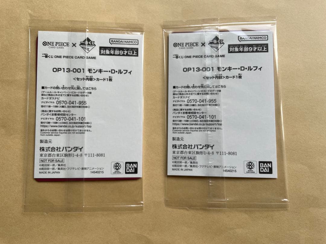 ワンピース一番くじ　限定プロモカード2枚　モンキー・D・ルフィ