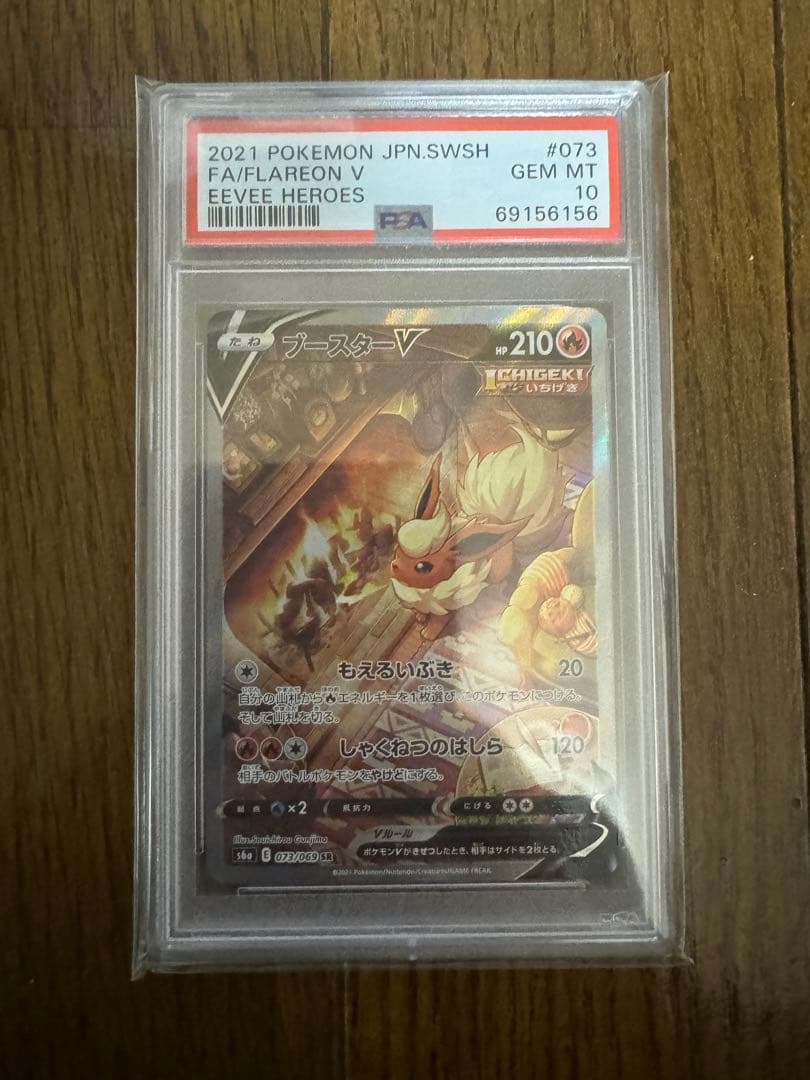 ブースターV SR S6a イーブイヒーローズ 073/069