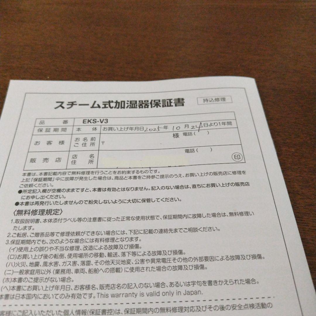 山善　スチーム式加湿器 ホワイト コンパクトEKS-V