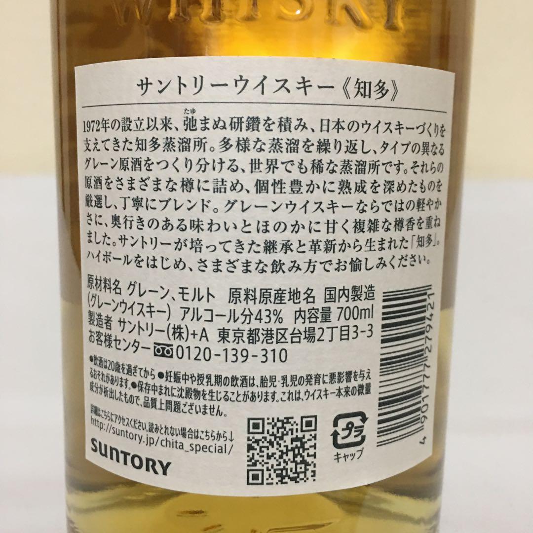 サントリー　知多 シングルグレインウイスキー 700ml 2本セット