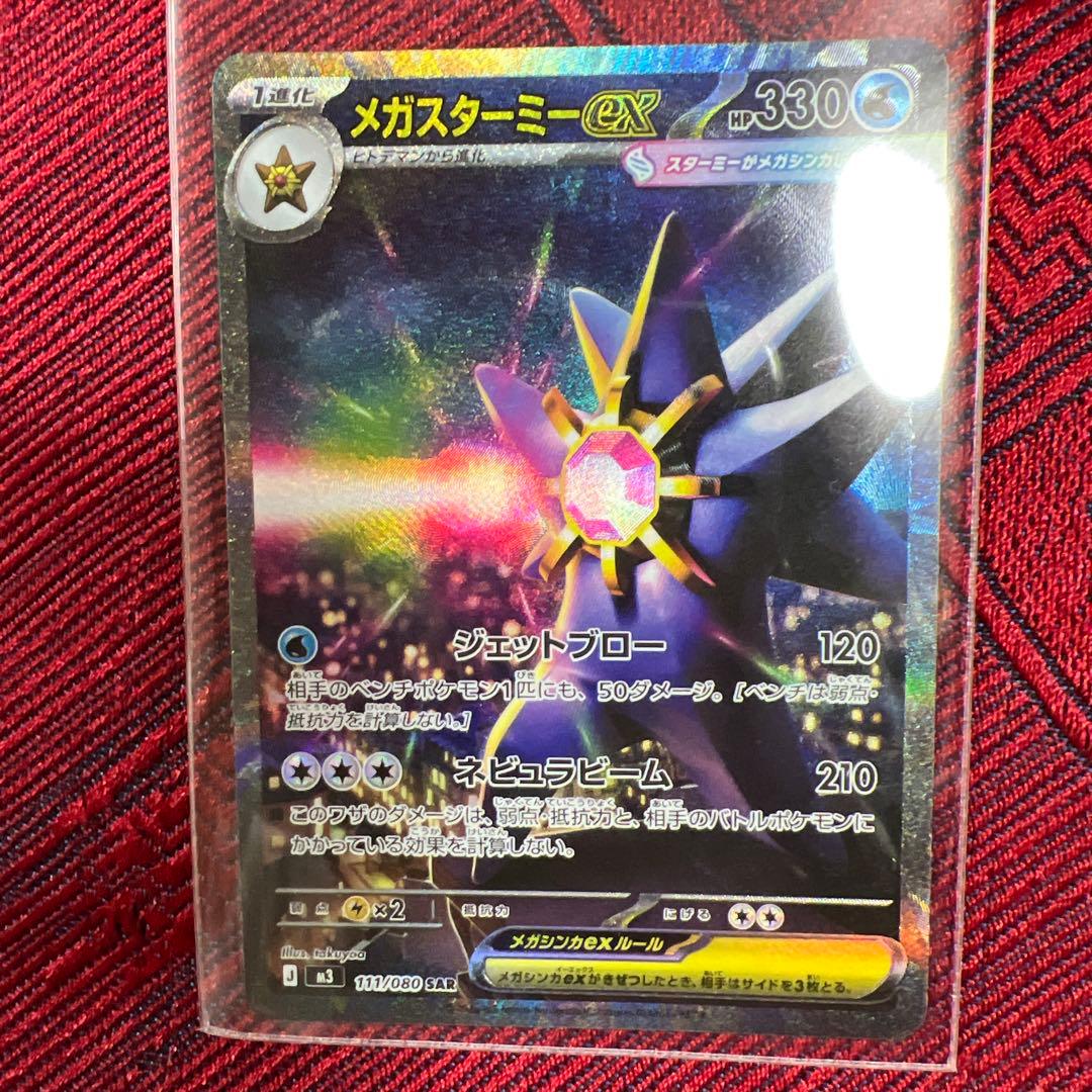 メガスターミーEX & メガジガルデEX セット