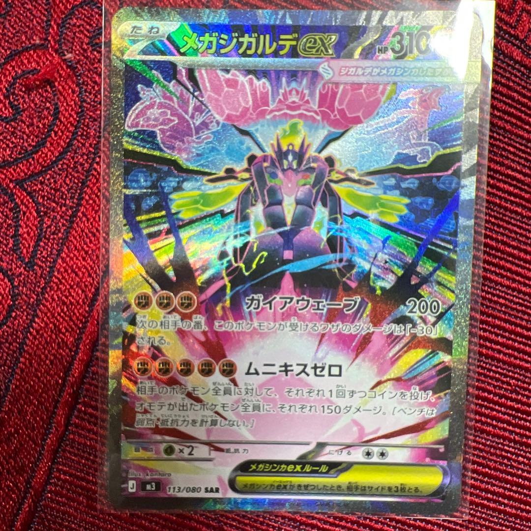 メガスターミーEX & メガジガルデEX セット