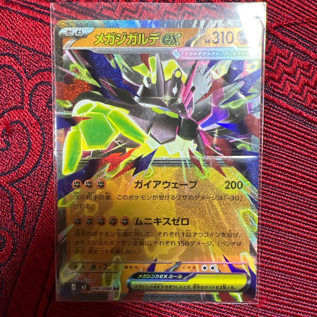 メガスターミーEX & メガジガルデEX セット