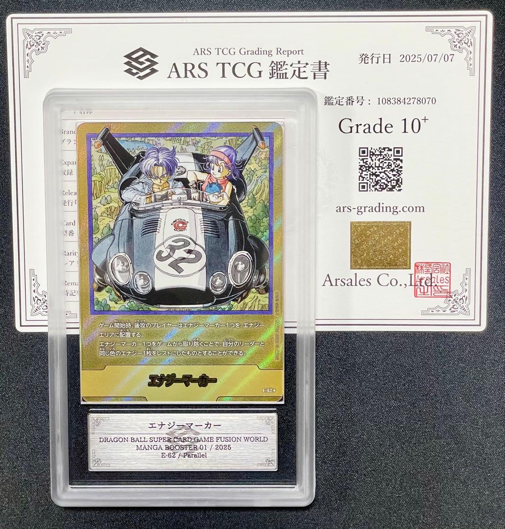 【ARS鑑定10+】エナジーマーカー パラレル E-62 鑑定書付き【完美品】