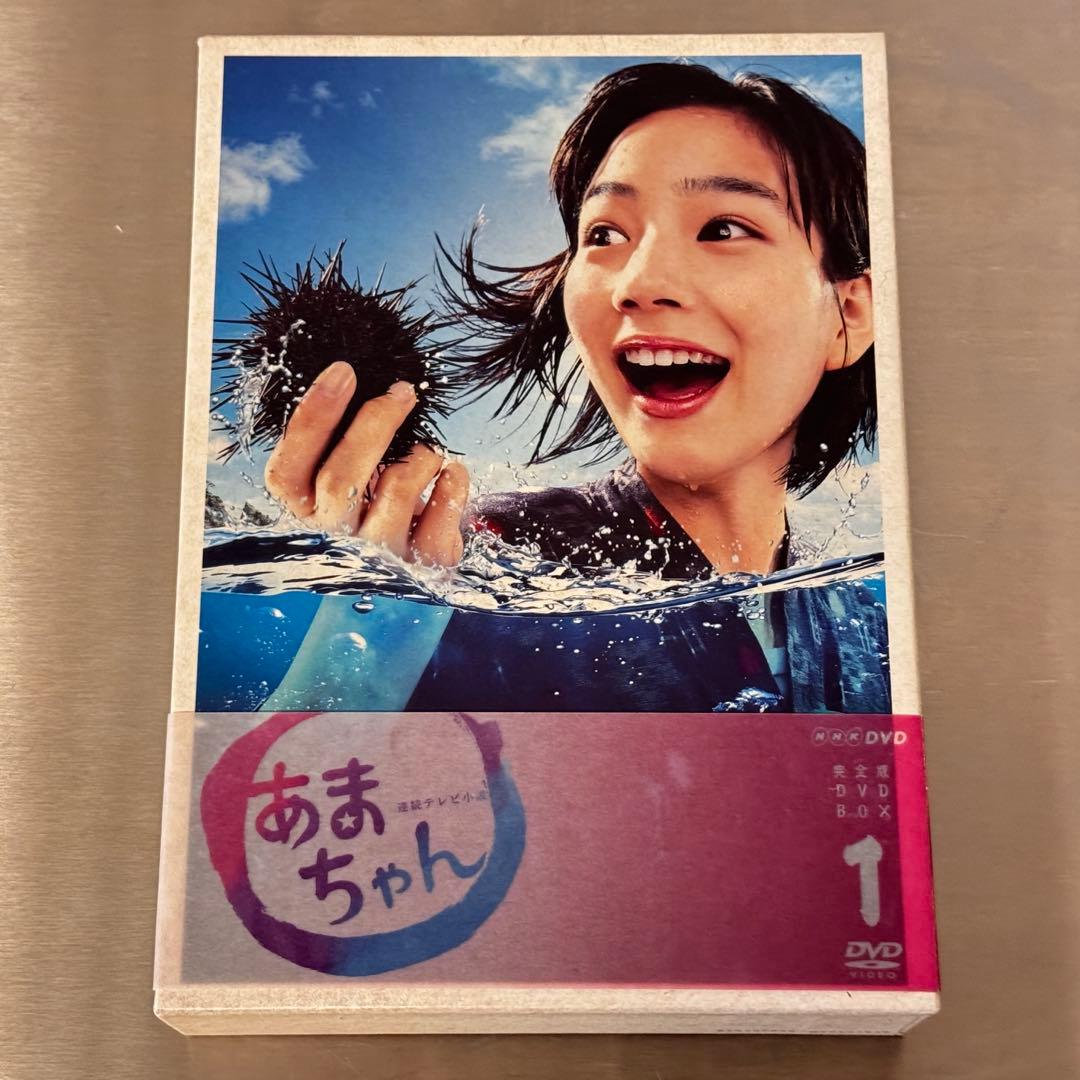 あまちゃん 完全版BOX DVD 全3巻セット