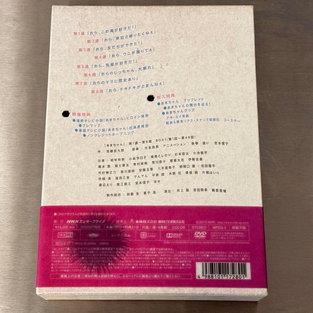 あまちゃん 完全版BOX DVD 全3巻セット