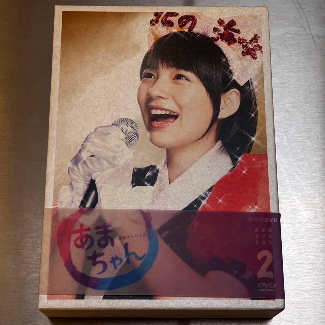 あまちゃん 完全版BOX DVD 全3巻セット