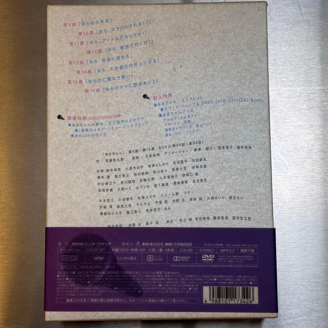 あまちゃん 完全版BOX DVD 全3巻セット