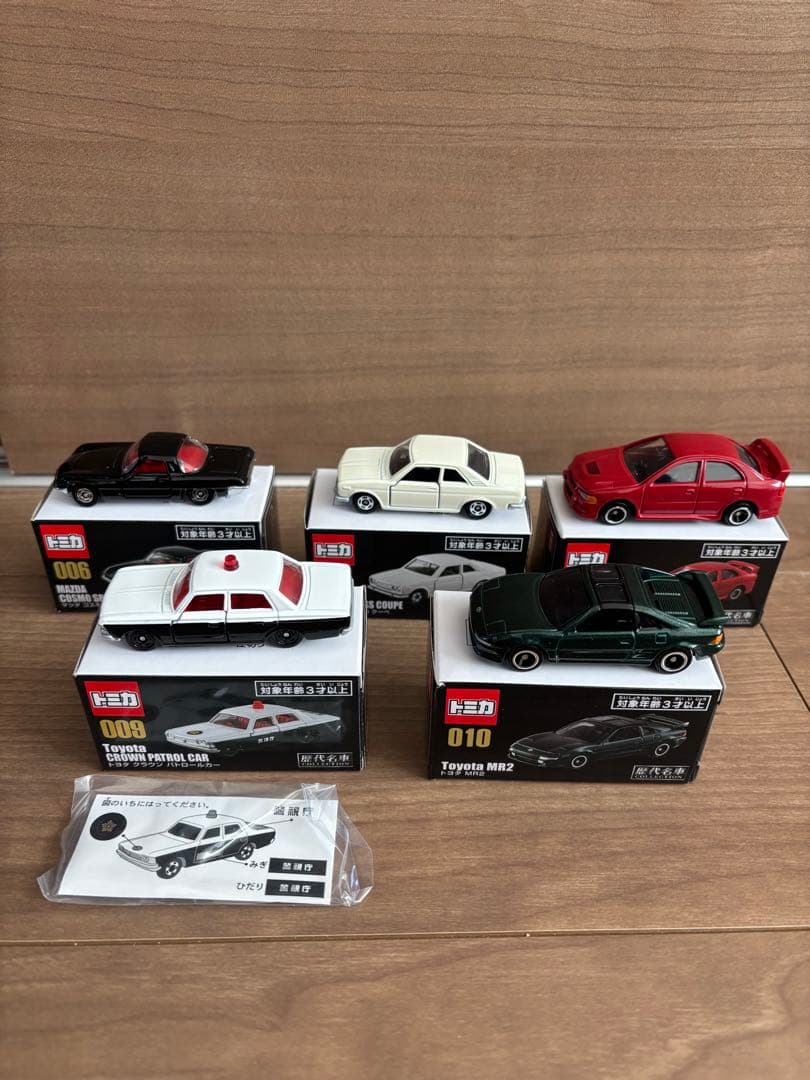 歴代名車コレクション・トミカ