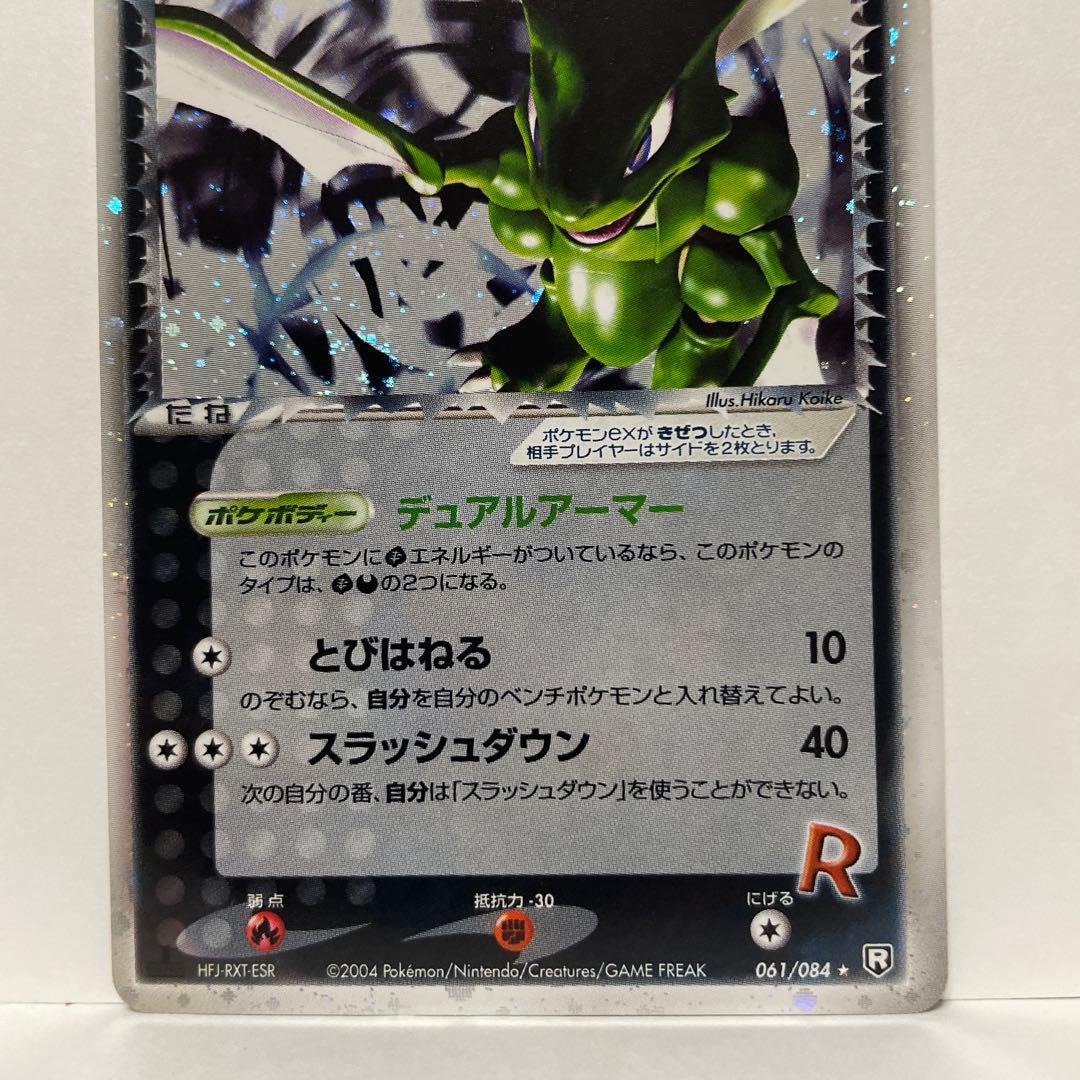 L*様 R団のストライク ex ☆ 拡張パック ロケット団の逆襲 061/084