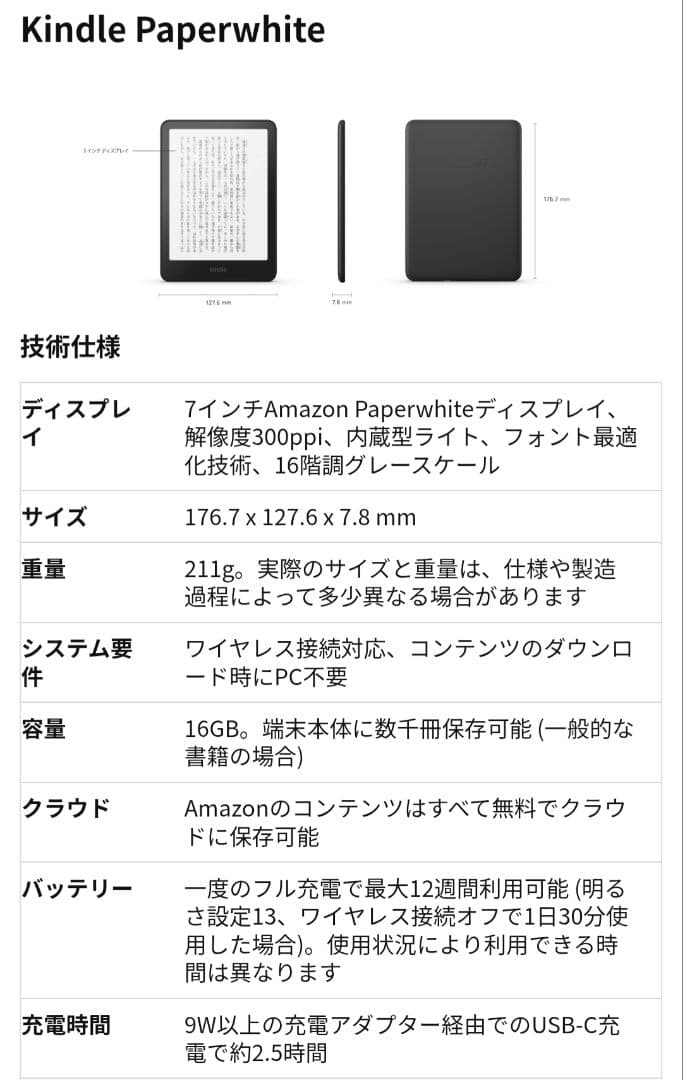 【開封のみ・備品完備】kindle paperwhite（12世代）