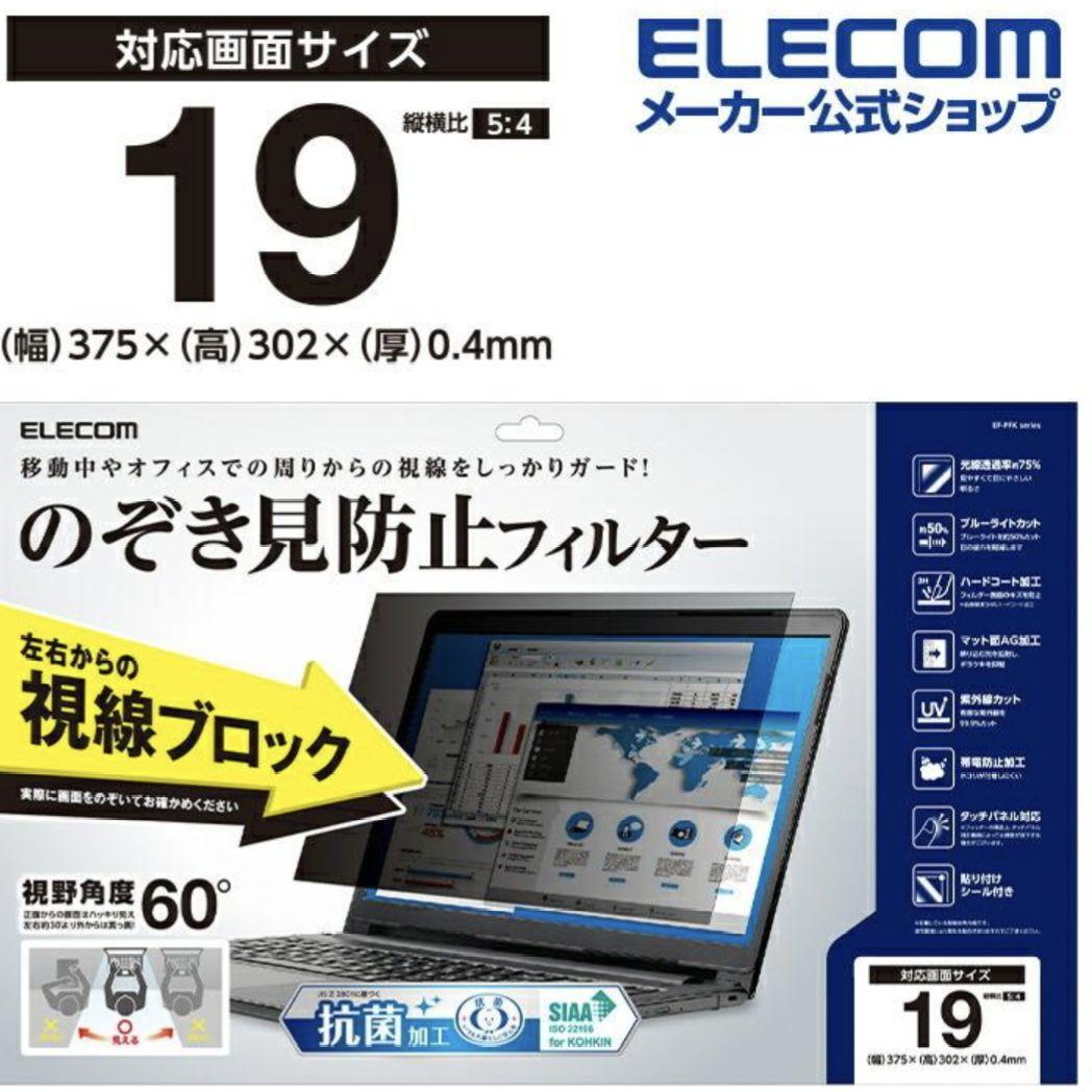 ELECOM 19インチ のぞき見防止フィルター EF-PFK19