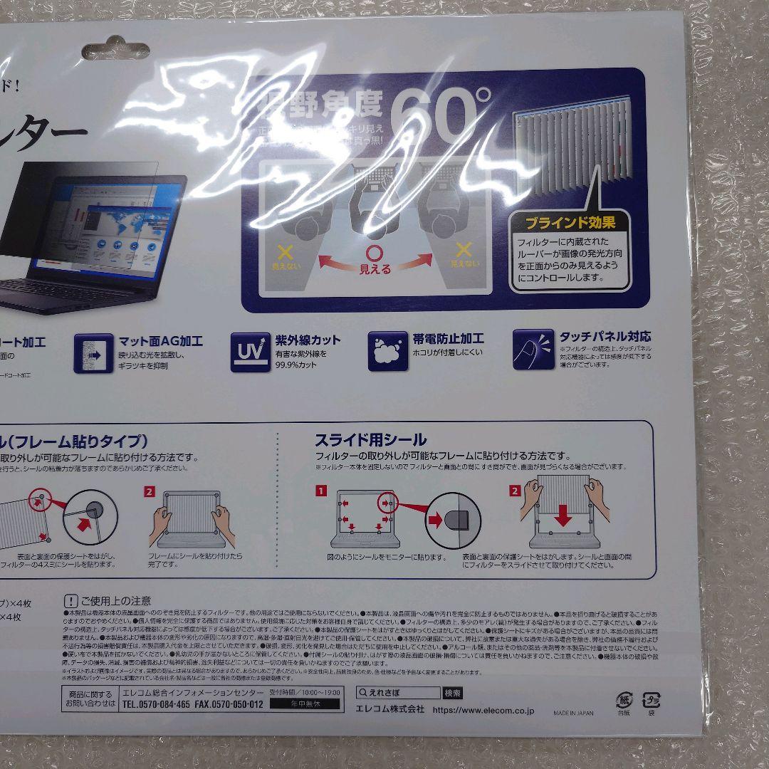 ELECOM 19インチ のぞき見防止フィルター EF-PFK19
