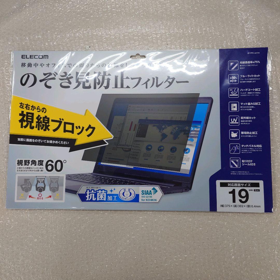 ELECOM 19インチ のぞき見防止フィルター EF-PFK19