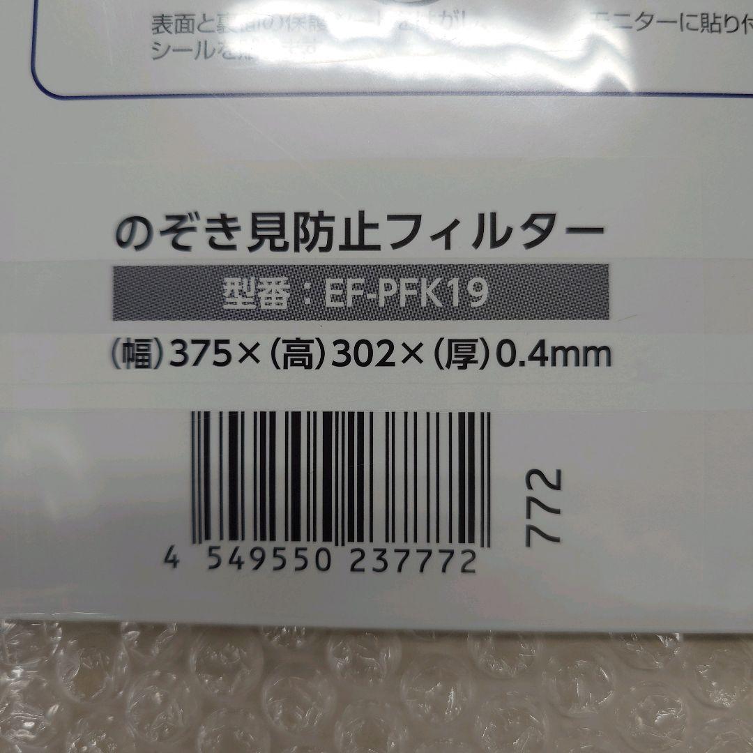 ELECOM 19インチ のぞき見防止フィルター EF-PFK19