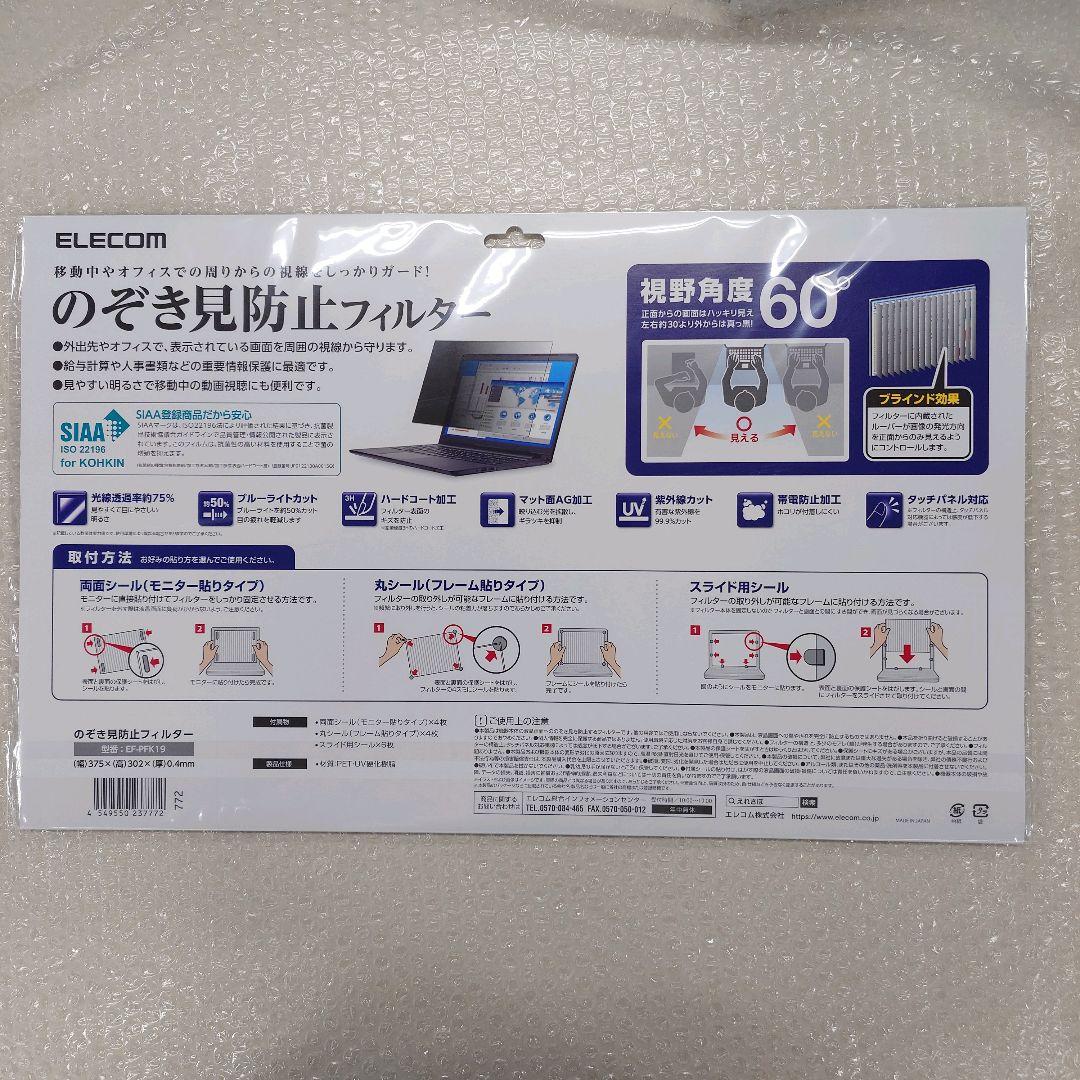 ELECOM 19インチ のぞき見防止フィルター EF-PFK19