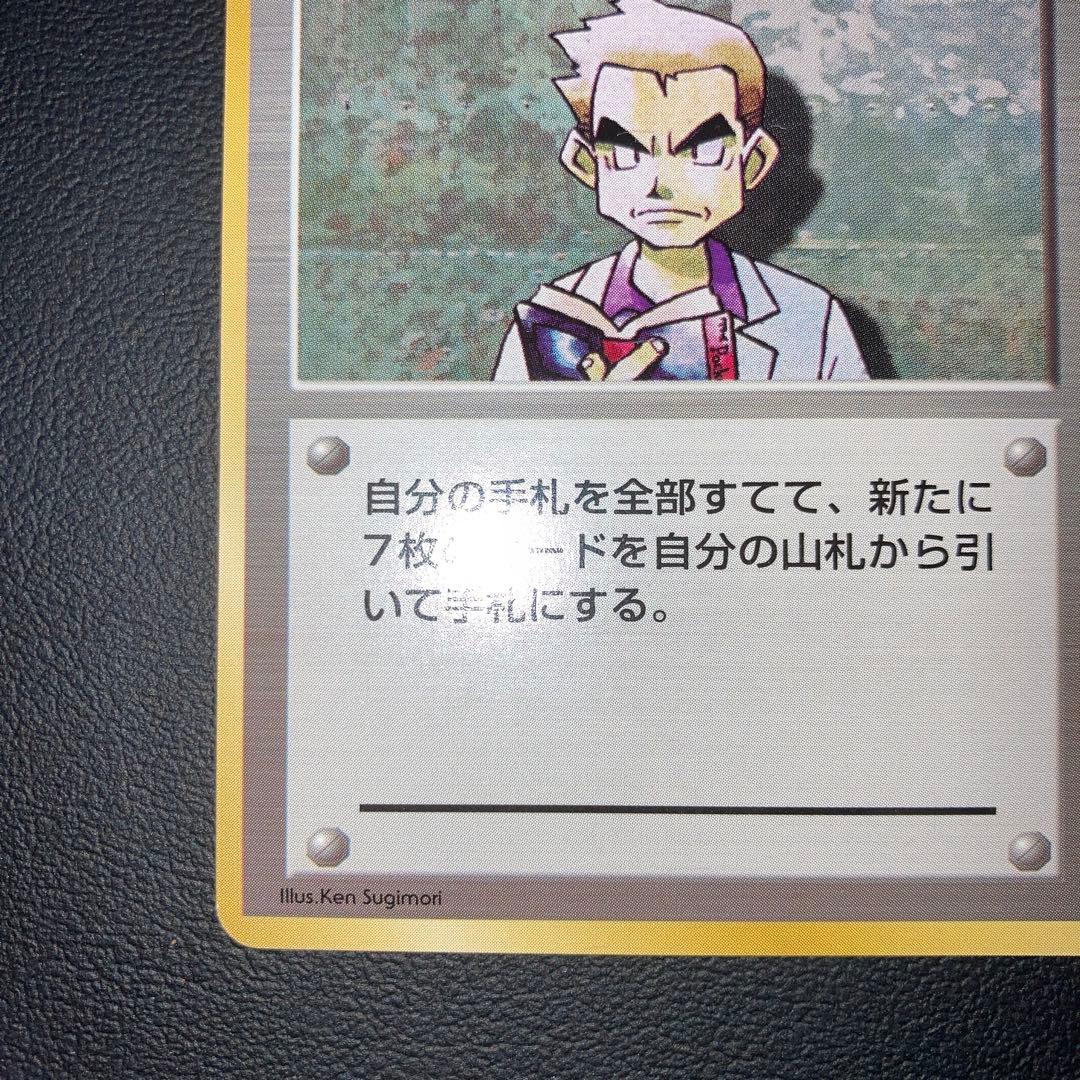 極美品　オーキドはかせ　旧裏　初版　マークなし