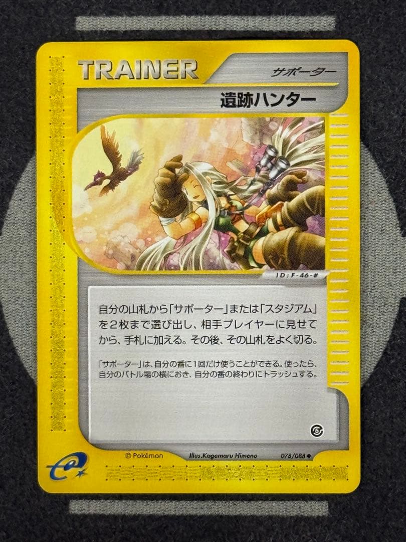 【美品】ポケモンカードe21枚セット